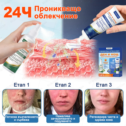 KUBOZN® Псориазис Дневна и Нощна Възстановяваща Система – 100% Без Стероиди Дуо за Облекчение при Плаки, Лющене и Сърбеж