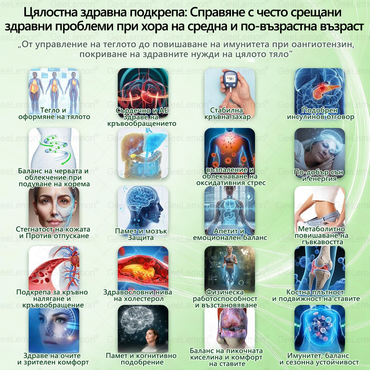 ✅Официален магазин 👩‍⚕️ 𝐆𝐞𝐞𝐥𝐞𝐦𝐨𝐧® 𝐆𝐥𝐮𝐦𝐚𝐬𝐞𝐭𝐢𝐝𝐞 𝟖 в 𝟏 – Нано микроиглен пластир за отслабване | Само 1× дневно ✅ Видими промени за 7 дни – при затлъстяване, сърдечно-съдово здраве, диабет и ставни проблеми