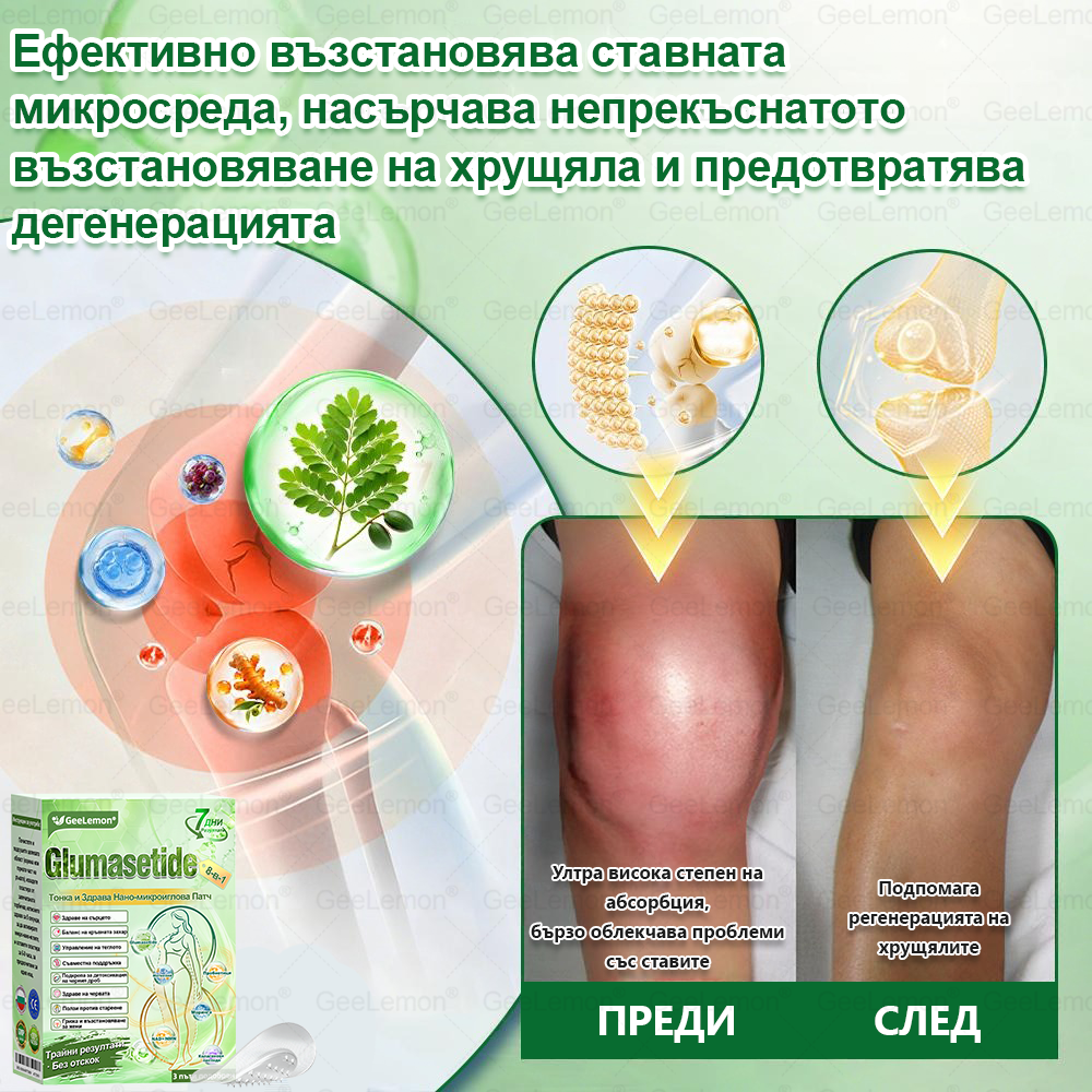 ✅Официален магазин 👩‍⚕️ 𝐆𝐞𝐞𝐥𝐞𝐦𝐨𝐧® 𝐆𝐥𝐮𝐦𝐚𝐬𝐞𝐭𝐢𝐝𝐞 𝟖 в 𝟏 – Нано микроиглен пластир за отслабване | Само 1× дневно ✅ Видими промени за 7 дни – при затлъстяване, сърдечно-съдово здраве, диабет и ставни проблеми