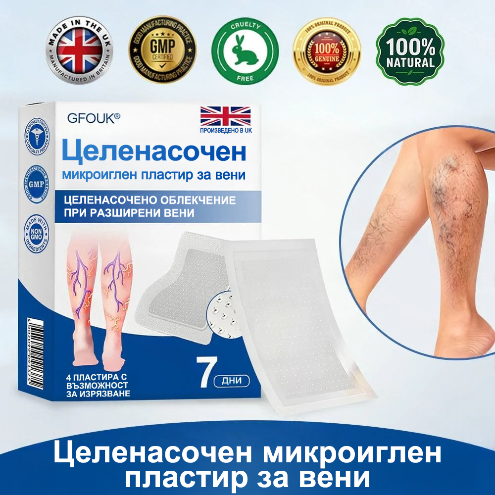 🎁GFOUK® Целенасочен микроиглен пластир за вени⚡Незабавно облекчение · Дълготрайни резултати