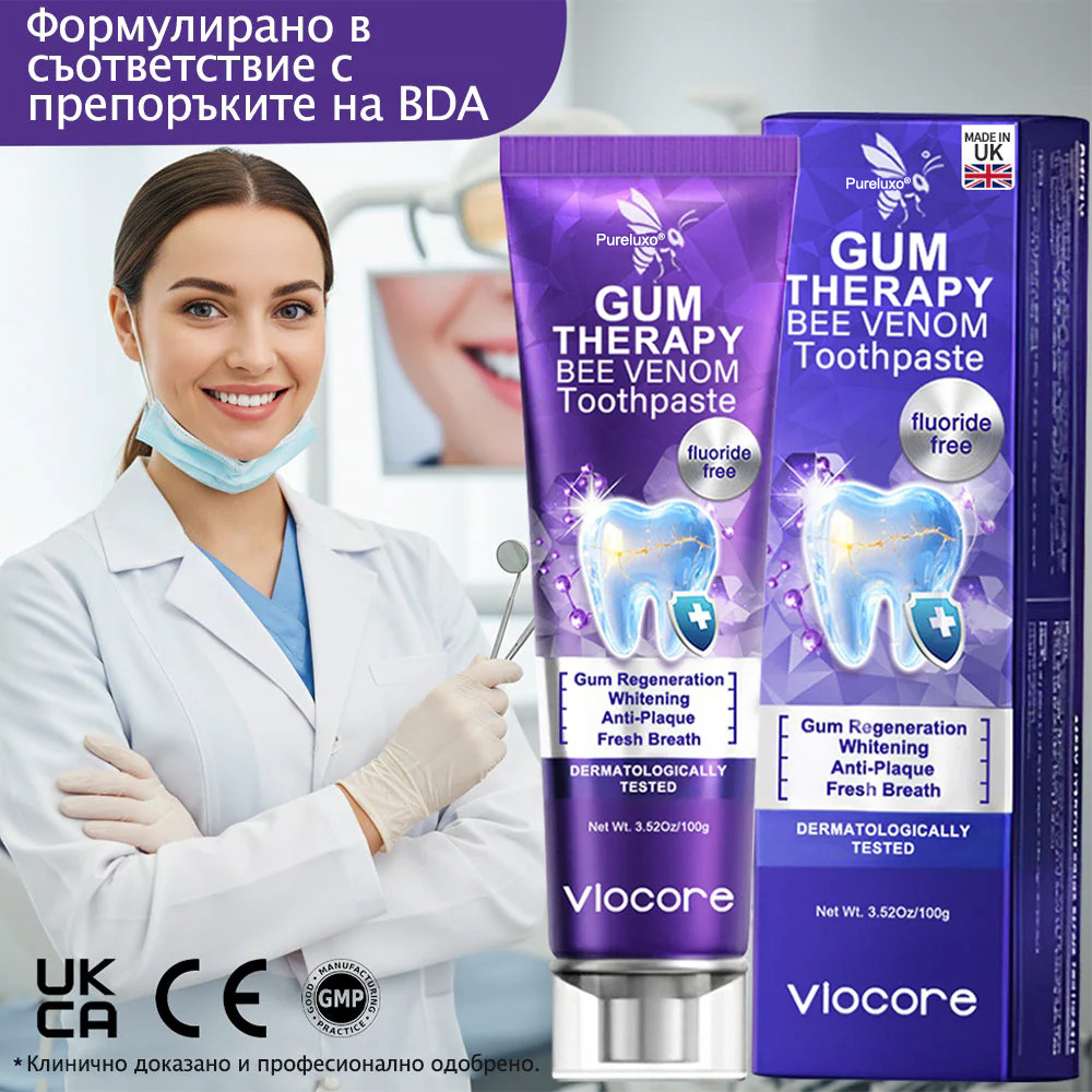 Pureluxo® VioCore паста за зъби с пчелна отрова — 🔥създадена специално за грижа за венците