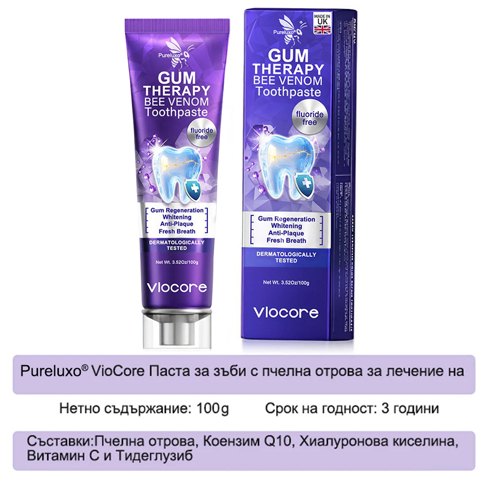 Pureluxo® VioCore паста за зъби с пчелна отрова — 🔥създадена специално за грижа за венците