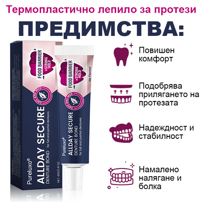💎Pureluxo® Цялодневен Сигурен Залепващ Крем за Протези