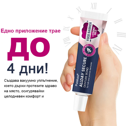 💎Pureluxo® Цялодневен Сигурен Залепващ Крем за Протези