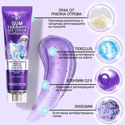 Pureluxo® VioCore паста за зъби с пчелна отрова — 🔥създадена специално за грижа за венците