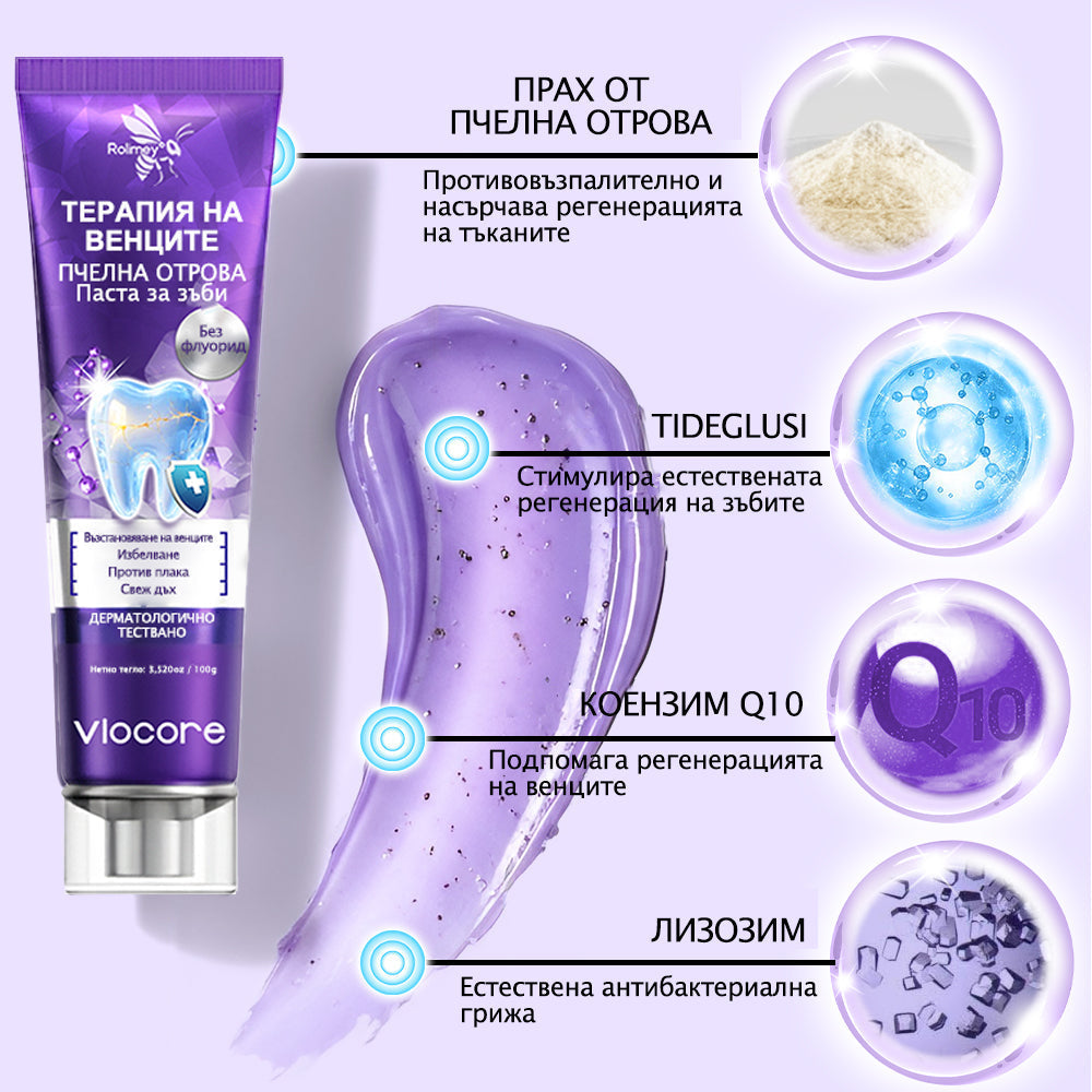 Rolimey® VioCore паста за зъби с пчелна отрова — 🔥създадена специално за грижа за венците