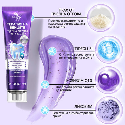 Rolimey® VioCore паста за зъби с пчелна отрова — 🔥създадена специално за грижа за венците