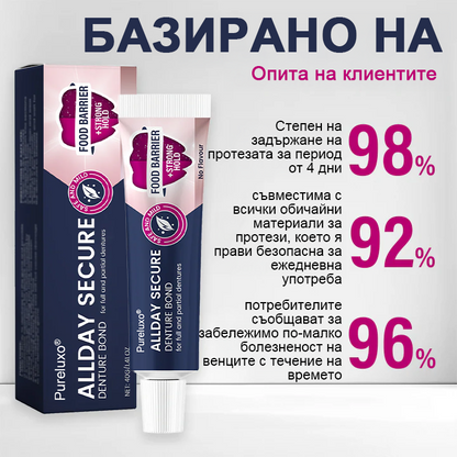 💎Pureluxo® Цялодневен Сигурен Залепващ Крем за Протези