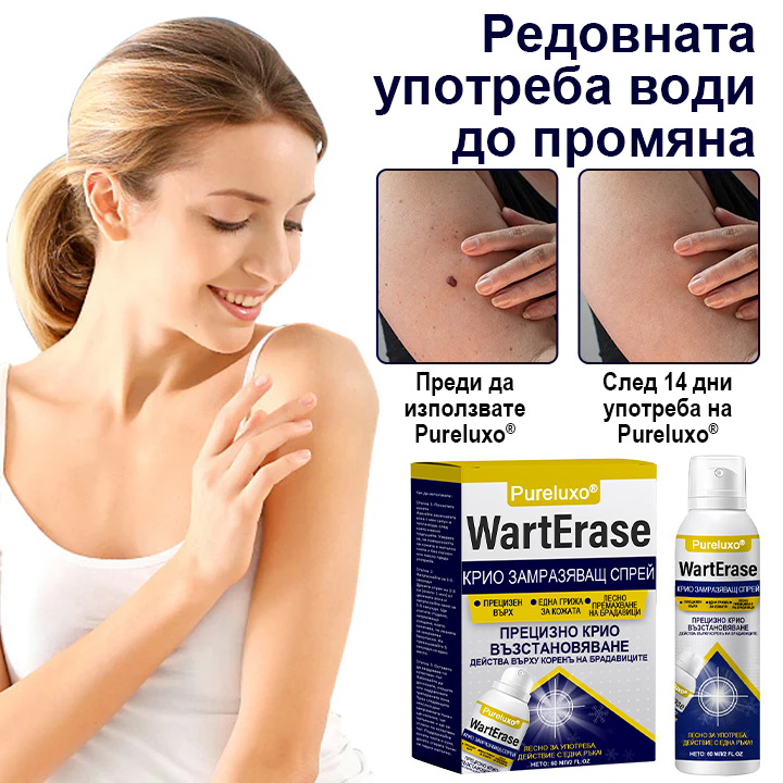 Pureluxo® WartErase Крио Спрей за Замразяване на Брадавиците