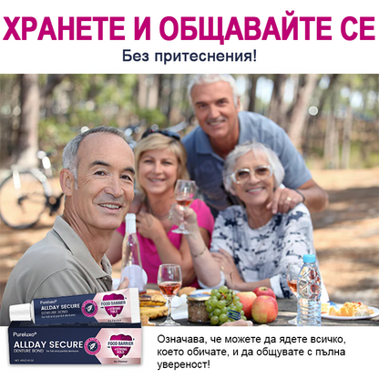 💎Pureluxo® Цялодневен Сигурен Залепващ Крем за Протези
