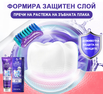 Pureluxo® VioCore паста за зъби с пчелна отрова — 🔥създадена специално за грижа за венците