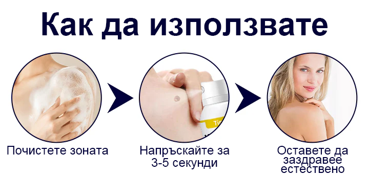 Pureluxo® WartErase Крио Спрей за Замразяване на Брадавиците