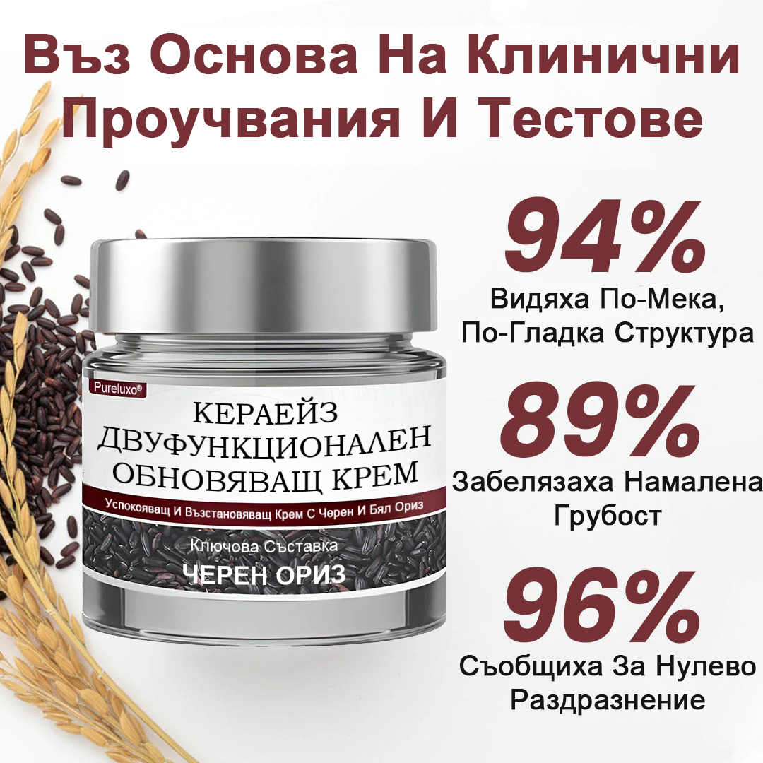 💎Pureluxo® KeraErase Двукомпонентен обновяващ крем с двойно действие