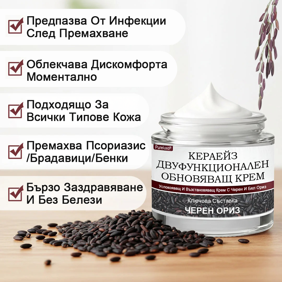 💎Pureluxo® KeraErase Двукомпонентен обновяващ крем с двойно действие
