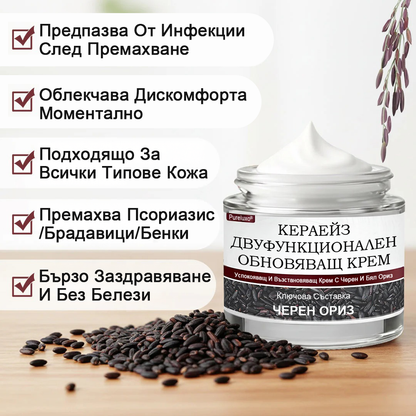 💎Pureluxo® KeraErase Двукомпонентен обновяващ крем с двойно действие