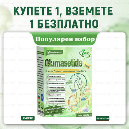 ✅Официален магазин 👩‍⚕️ 𝐆𝐞𝐞𝐥𝐞𝐦𝐨𝐧® 𝐆𝐥𝐮𝐦𝐚𝐬𝐞𝐭𝐢𝐝𝐞 𝟖 в 𝟏 – Нано микроиглен пластир за отслабване | Само 1× дневно ✅ Видими промени за 7 дни – при затлъстяване, сърдечно-съдово здраве, диабет и ставни проблеми